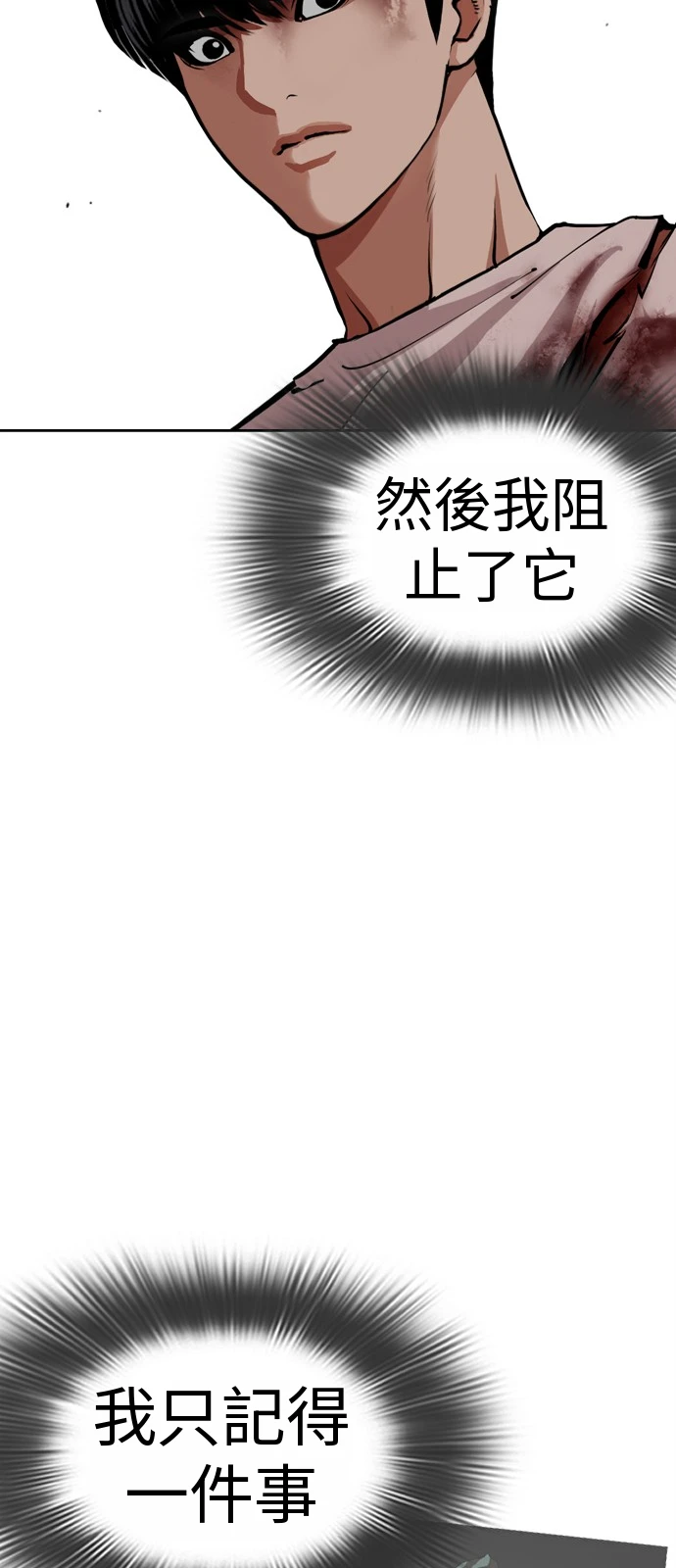 同一張韓文網漫翻成繁體中文後的頁面，兩段譯文已排回原本位置