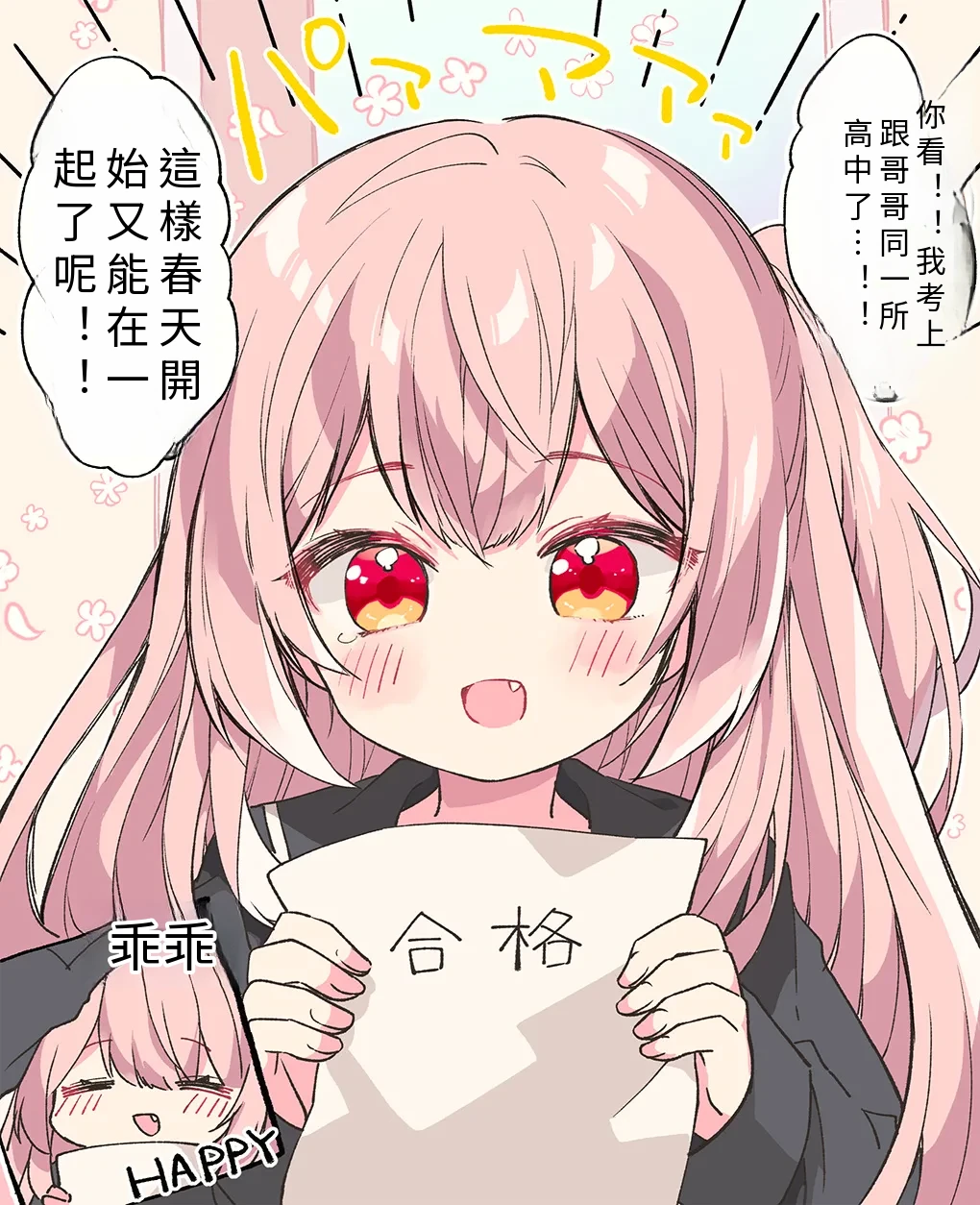 同一張日文漫畫翻成繁體中文後的頁面，譯文已排回原本畫面